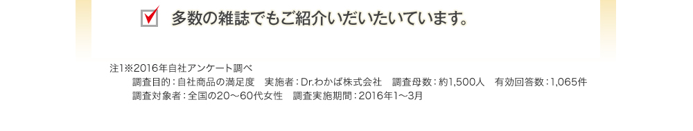 多数の雑誌でもご紹介いだいたいています。