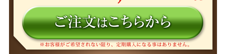 ご注文はこちらから