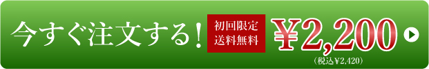 今すぐ注文する！