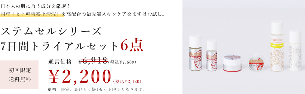 初回限定送料無料 通常価格6,918円が2,200円に ※初回限定、お一人様1セット限りとなります