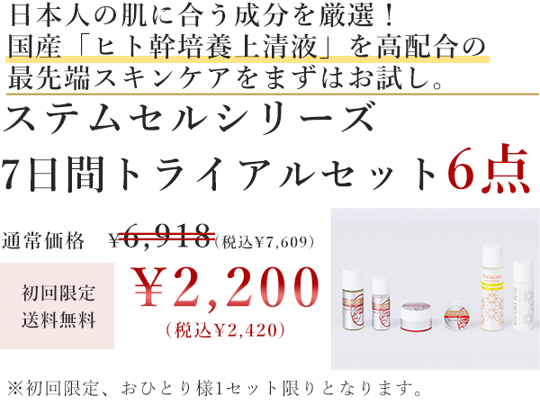 初回限定送料無料 通常価格6,918円が2,200円に ※初回限定、お一人様1セット限りとなります