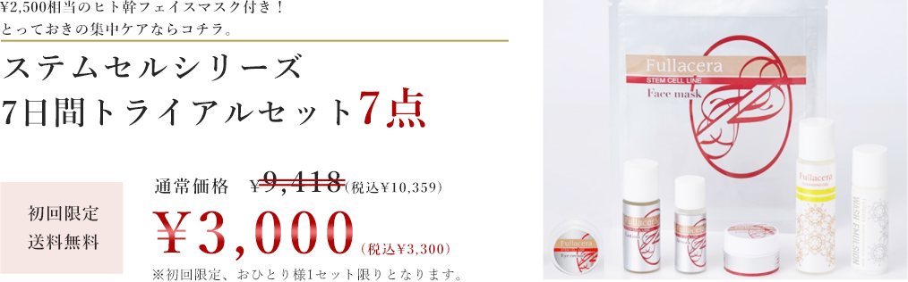 初回限定送料無料 通常価格6,918円が2,200円に ※初回限定、お一人様1セット限りとなります