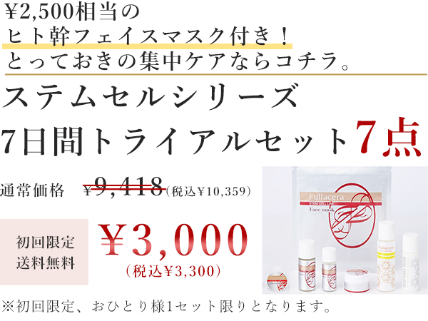 初回限定送料無料 通常価格6,918円が2,200円に ※初回限定、お一人様1セット限りとなります