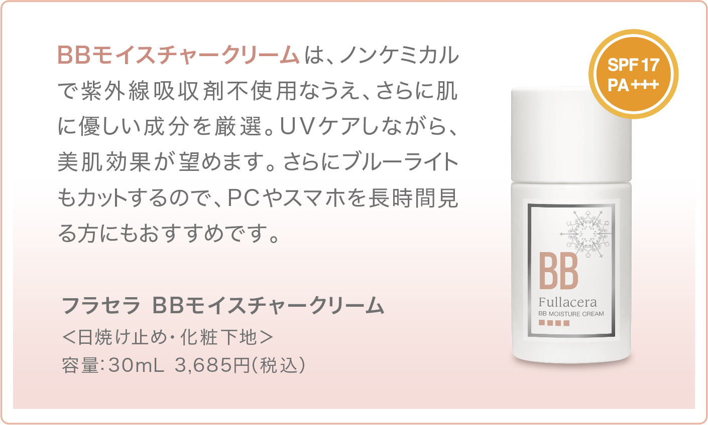 BBクリーム