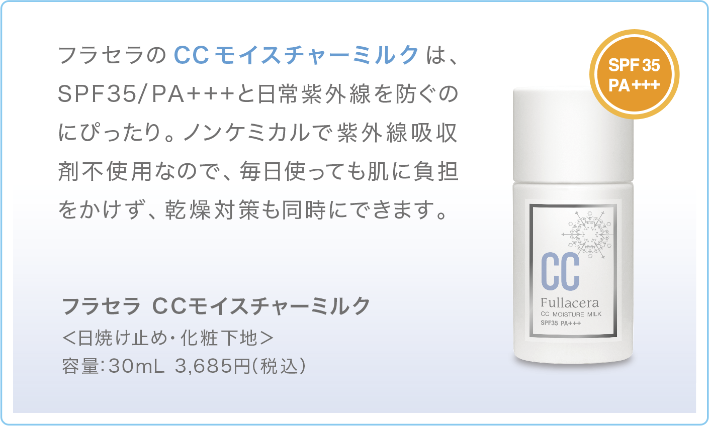 CCクリーム