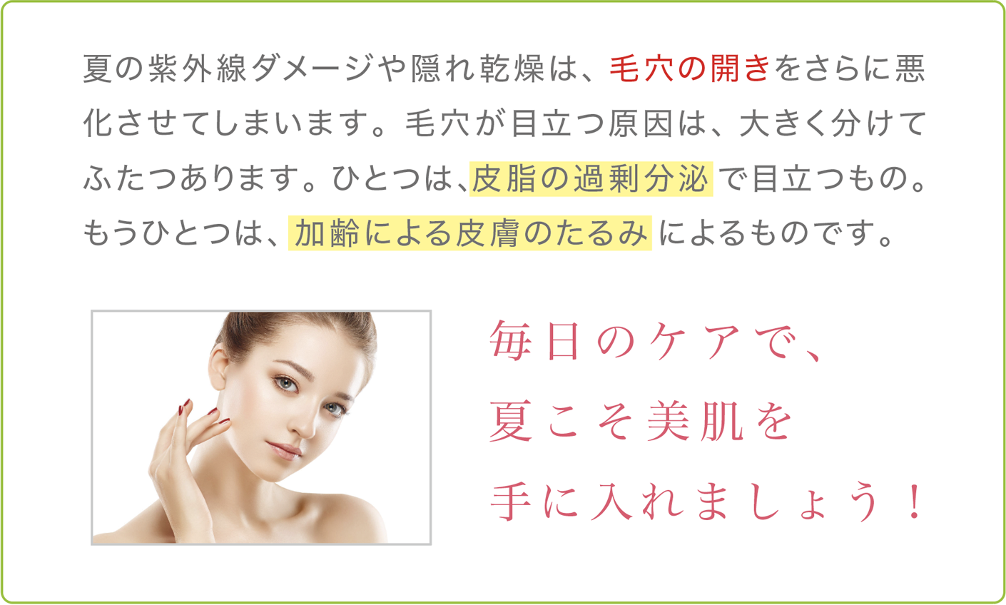 夏こそ美肌を手に入れましょう